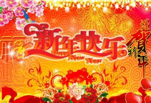 大連渤海起重機(jī)徐經(jīng)理恭祝大家新春快樂(lè)